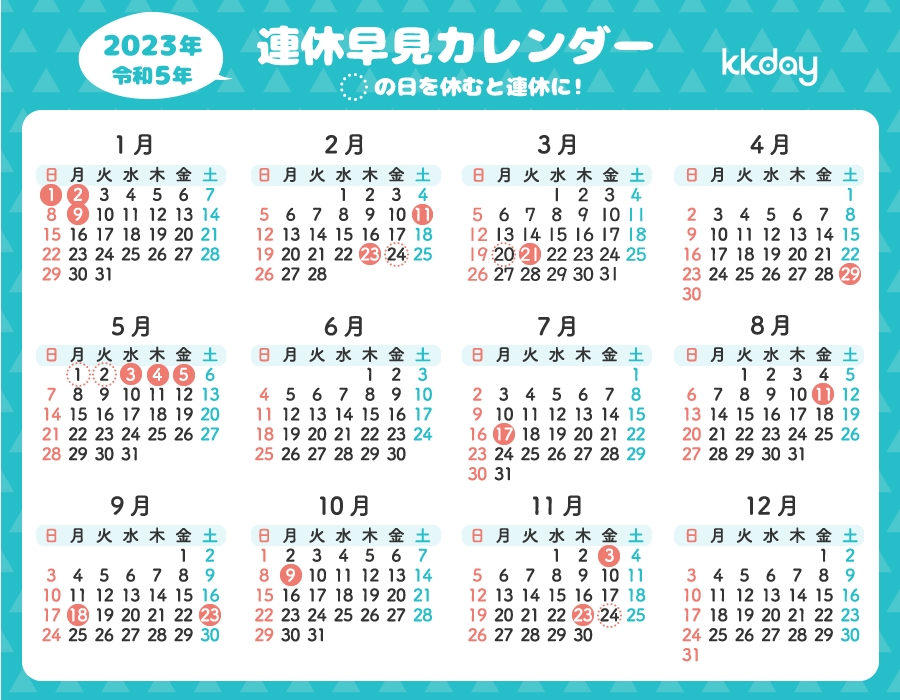 日本法定节假日（日本红日子）2024年